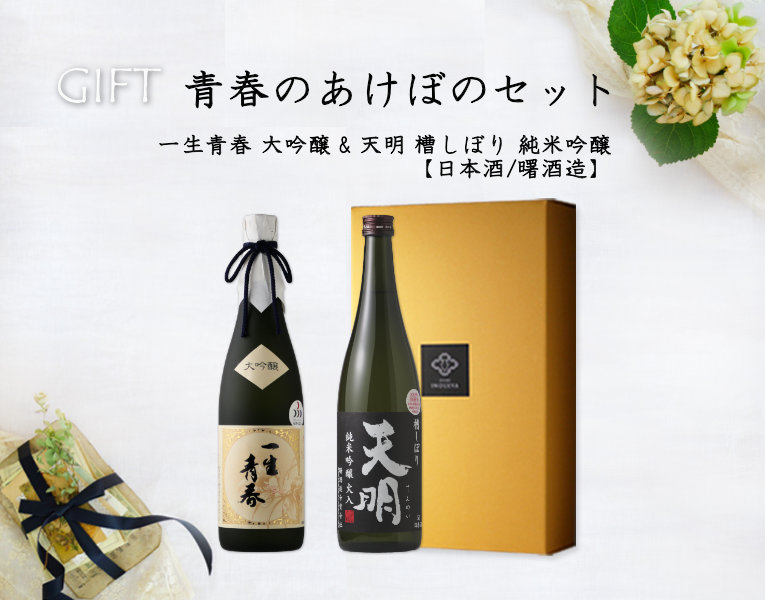 青春のあけぼのセット