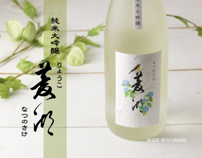 菱湖なつのさけ純米大吟醸