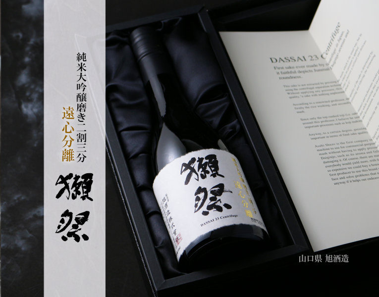 獺祭 純米大吟醸 遠心分離 磨き二割三分 箱入り 720ml 日本酒 だっさい 旭酒造 最大57％オフ！