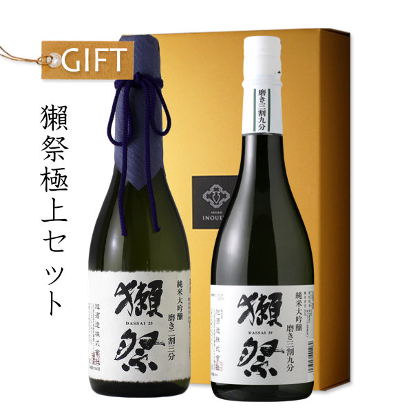獺祭極上セット（獺祭23 獺祭39） - 酒舗 井上屋