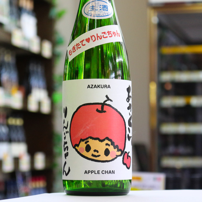 画像1: 阿櫻 もぎたて りんごちゃん 生原酒 720ml （日本酒 阿櫻酒造 要冷蔵) (1)