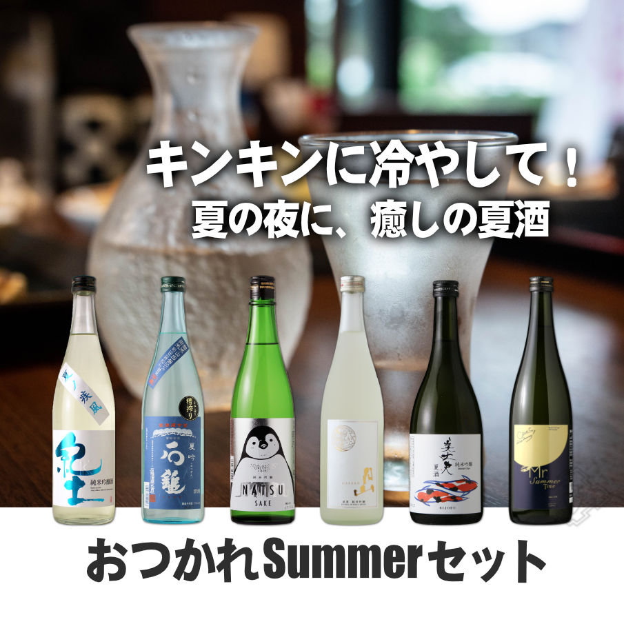 おつかれSummerセット看板