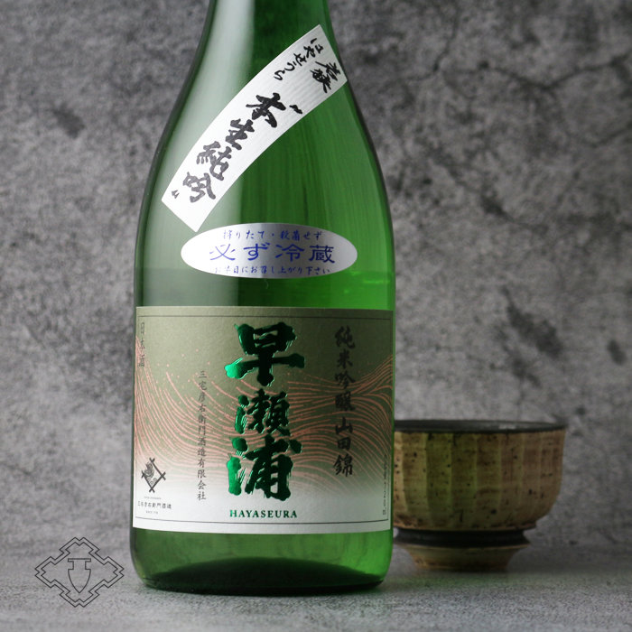 画像1: 早瀬浦 純米吟醸 限定生原酒 1800ml（要冷蔵） (1)