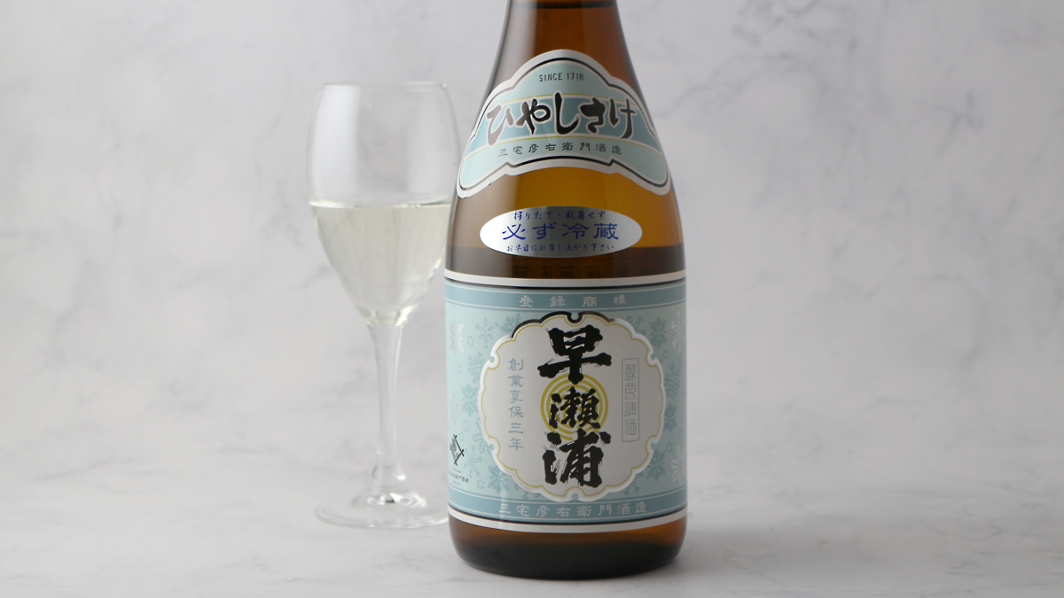 早瀬浦 ひやしさけ生原酒