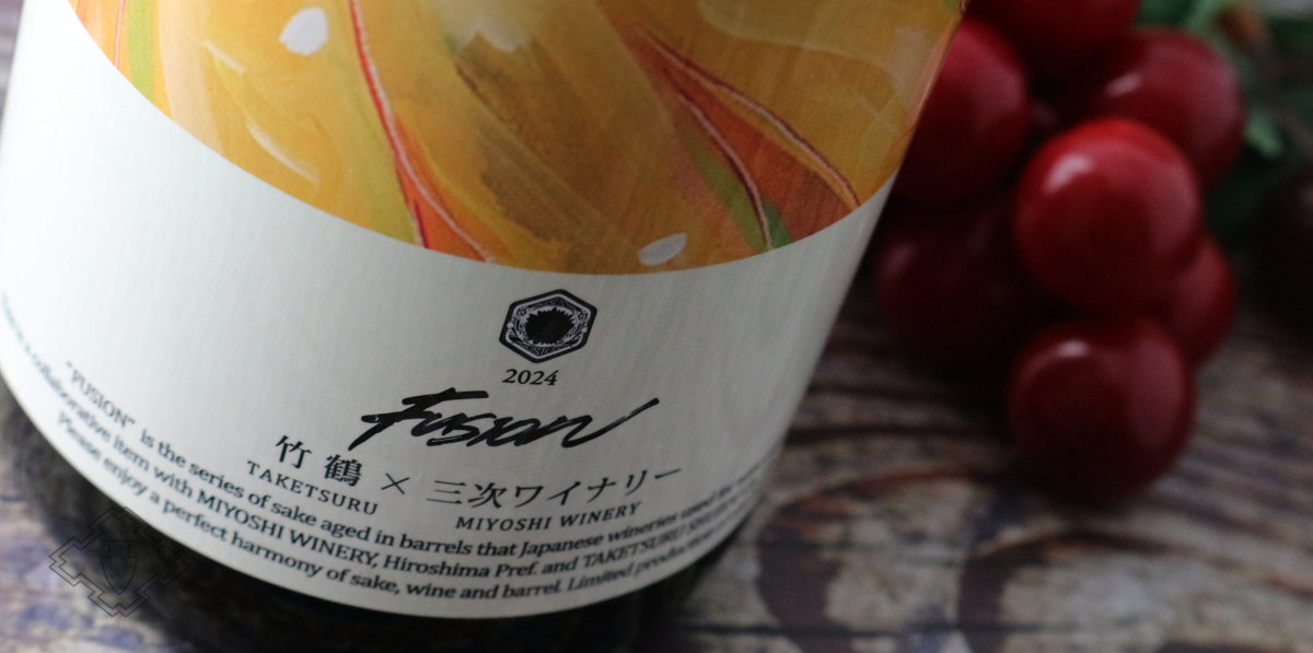 竹鶴×三次ワイナリー FUSION2023赤ワイン樽熟成日本酒