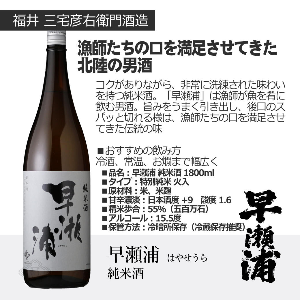 東の酒スマイルセット