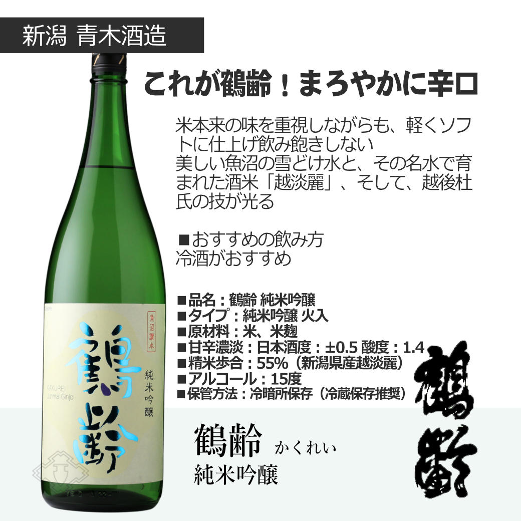 東の酒スマイルセット
