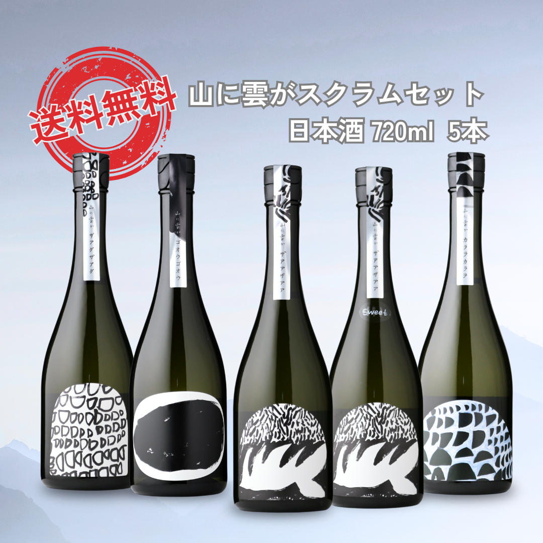 山に雲がスクラムセット