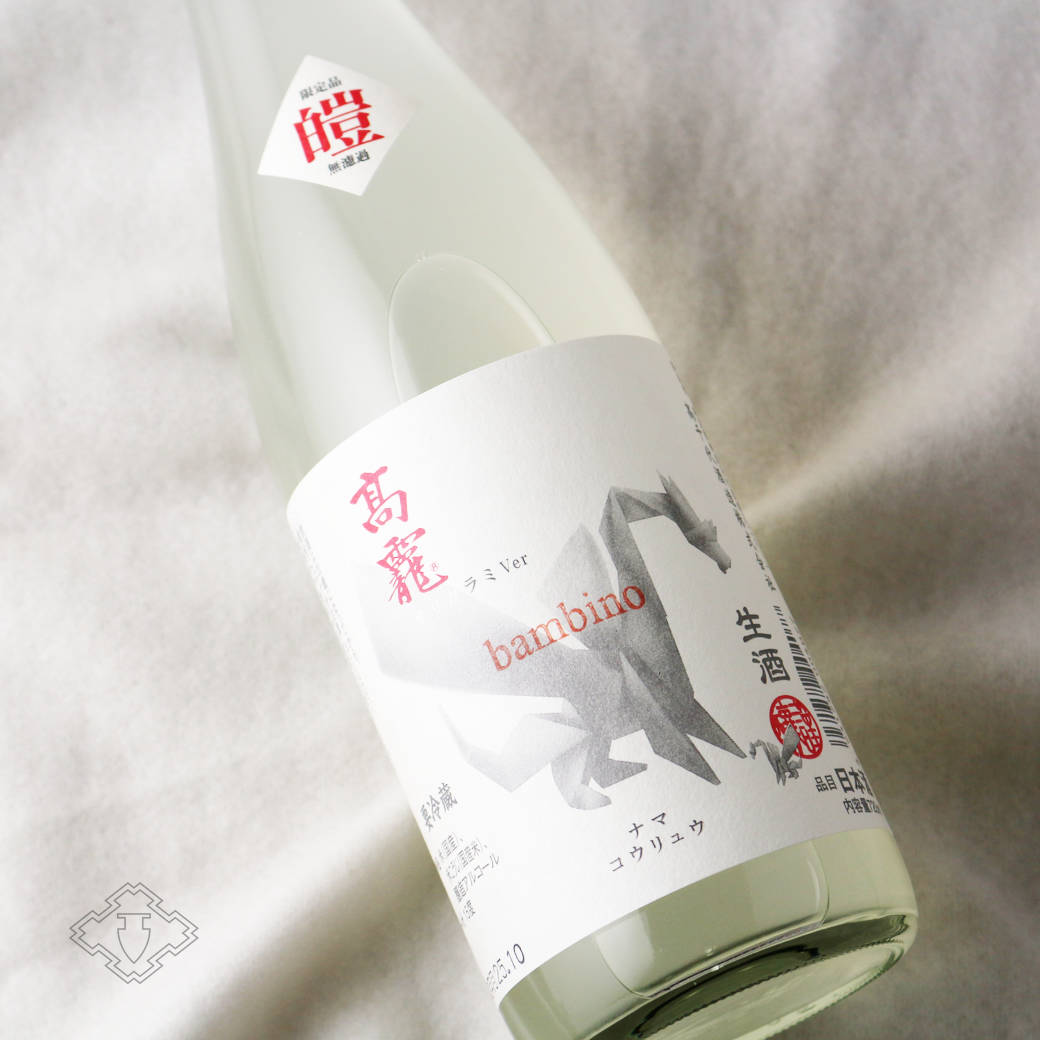 画像2: 高龍 ナマコウリュウ 皚 シロ 無濾過生酒 新酒 バンビーノ 720ml (日本酒 高千代酒造 こうりゅう)(要冷蔵) (2)