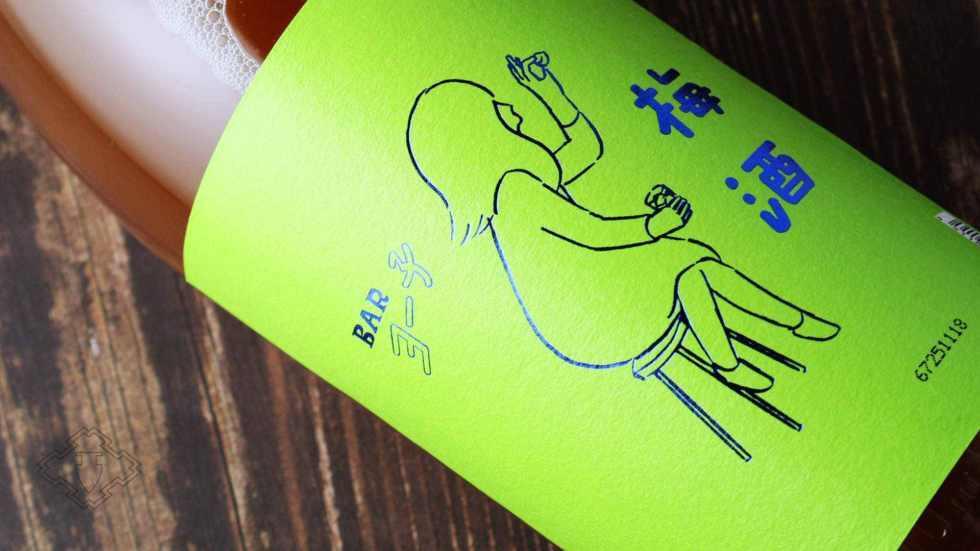 BARヨー子 梅酒 詳細