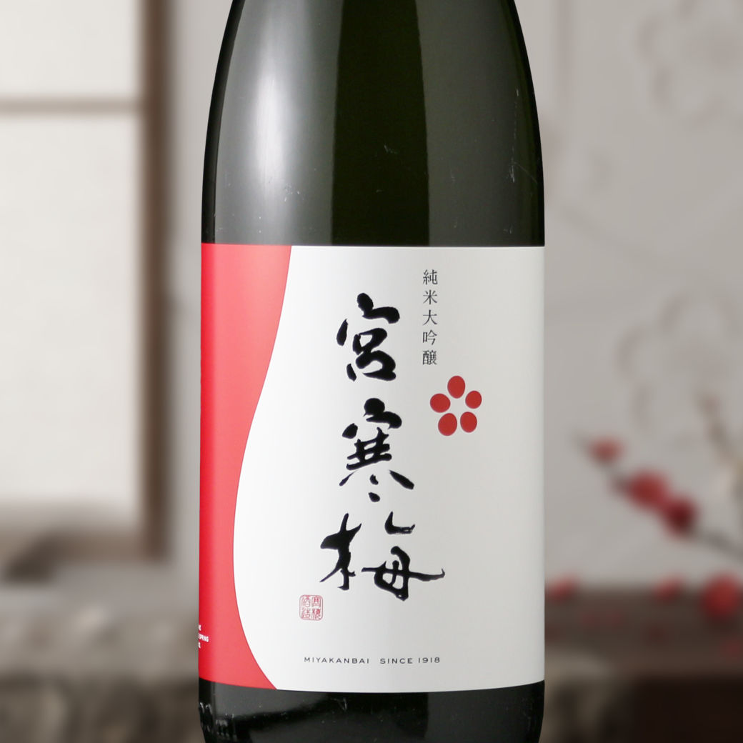 宮寒梅 純米大吟醸 - 酒舗 井上屋