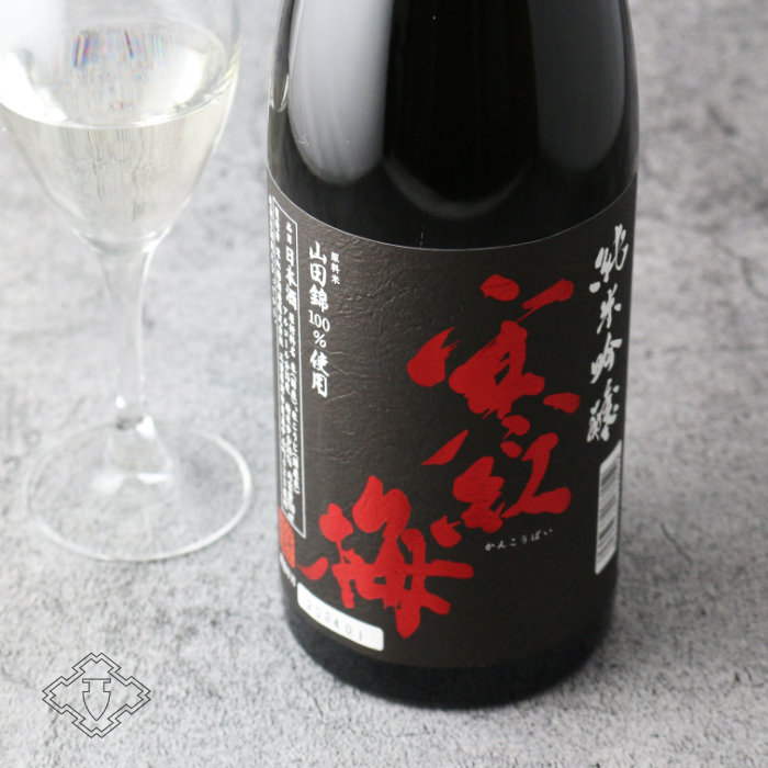 画像4: 寒紅梅 純米吟醸 山田錦50（日本酒 かんこうばい 寒紅梅酒造 ） (4)