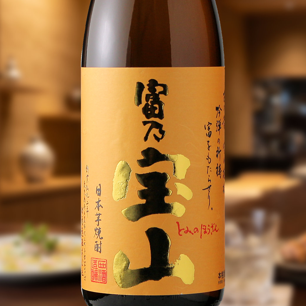 富乃宝山（西酒造 芋焼酎 鹿児島 正規特約店） - 酒舗 井上屋