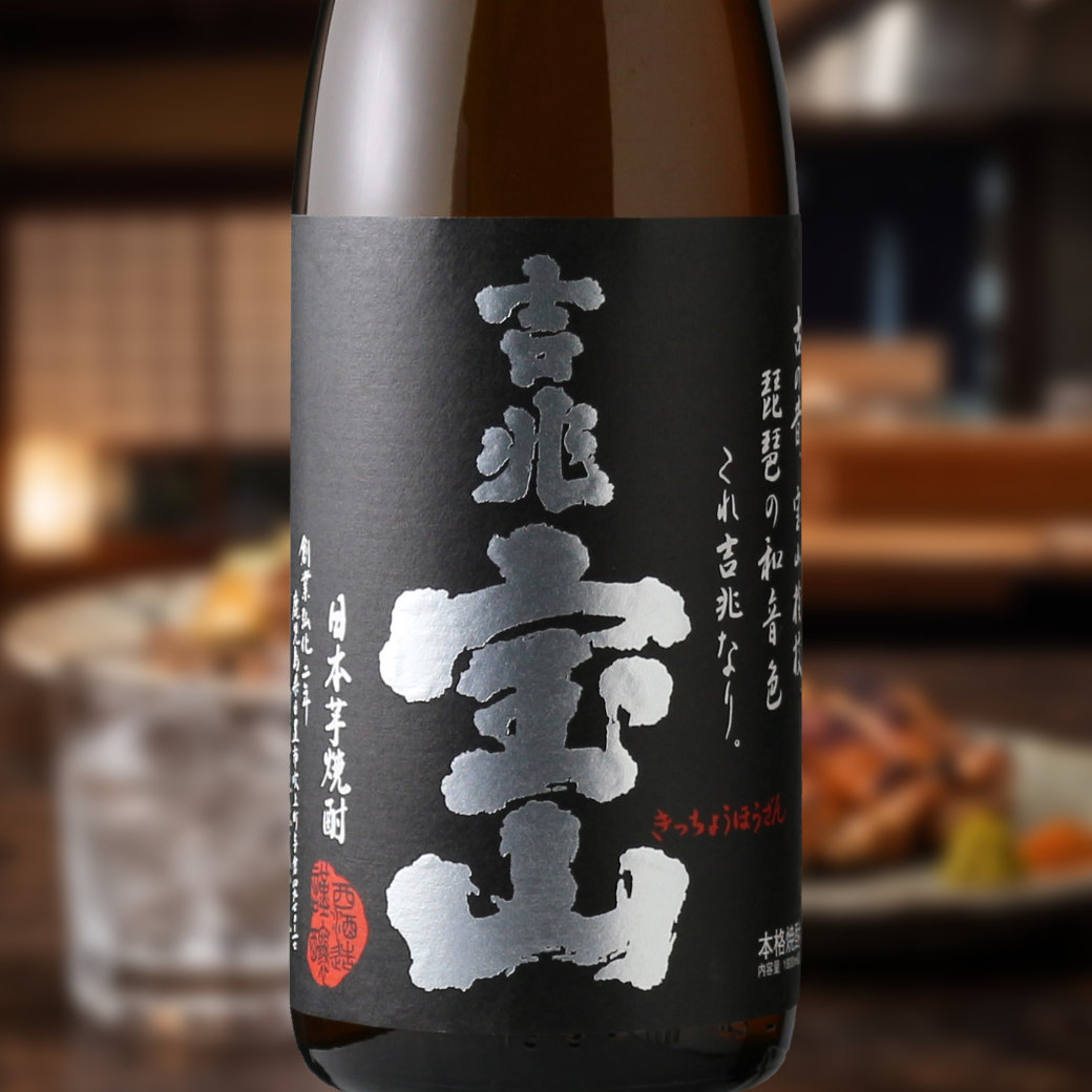 吉兆宝山 - 酒舗 井上屋
