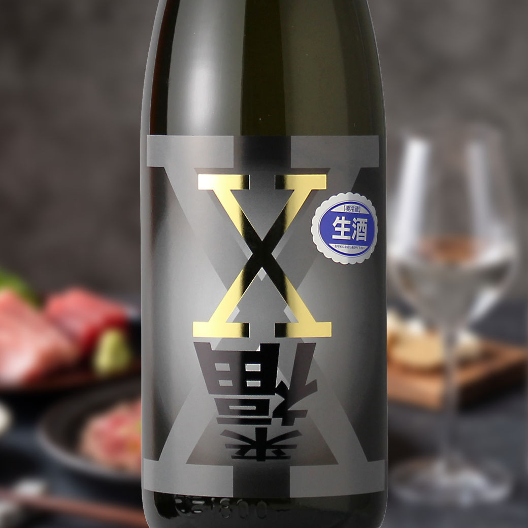 来福X（黒）純米吟醸 生原酒