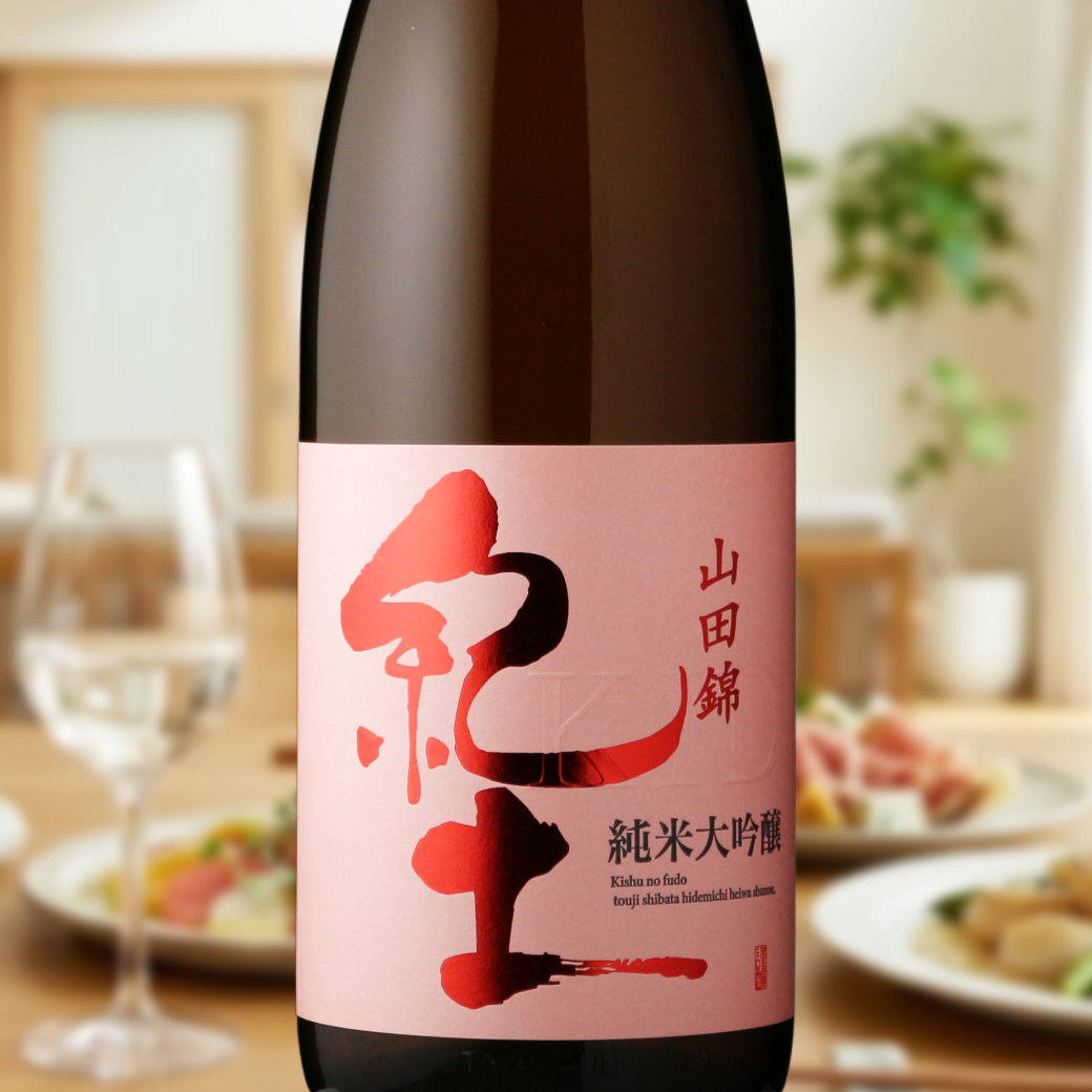 紀土 純米大吟醸