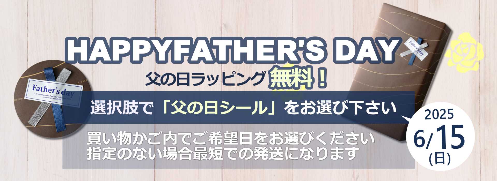 父の日2025