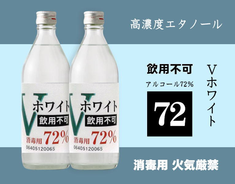 消毒 用 アルコール 度数