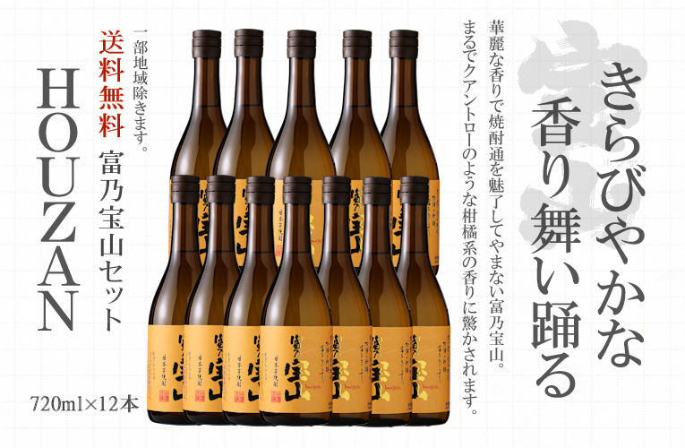 宝乃宝山720ml 送料無料12本セット - 酒舗 井上屋