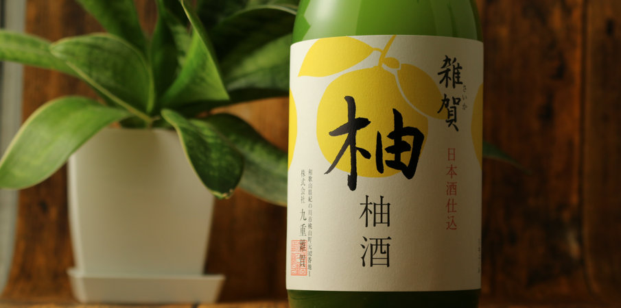 雑賀 柚子酒 