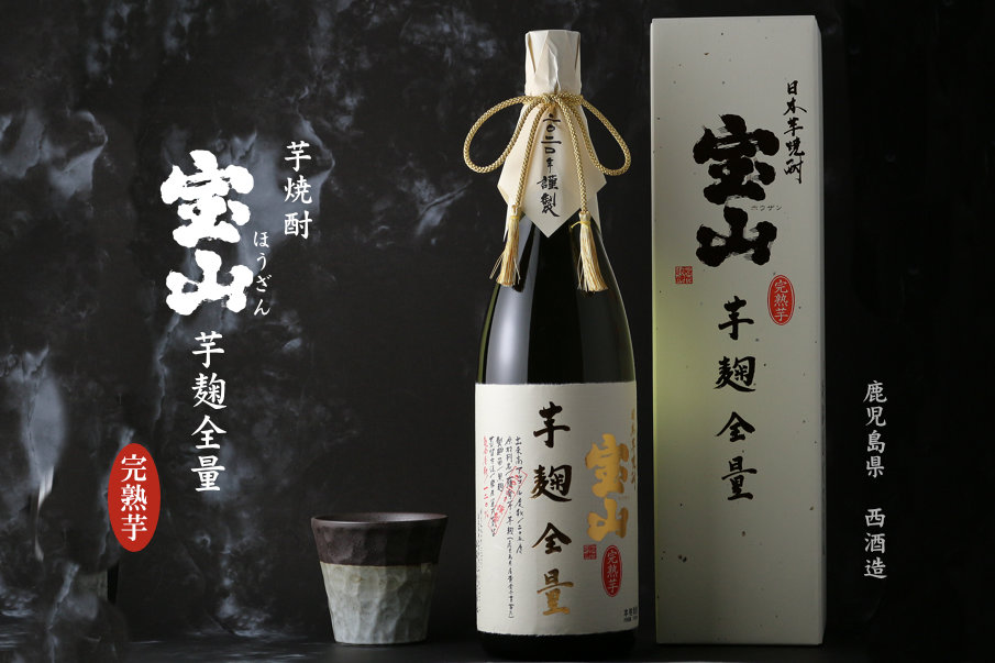 宝山 完熟芋麹全量