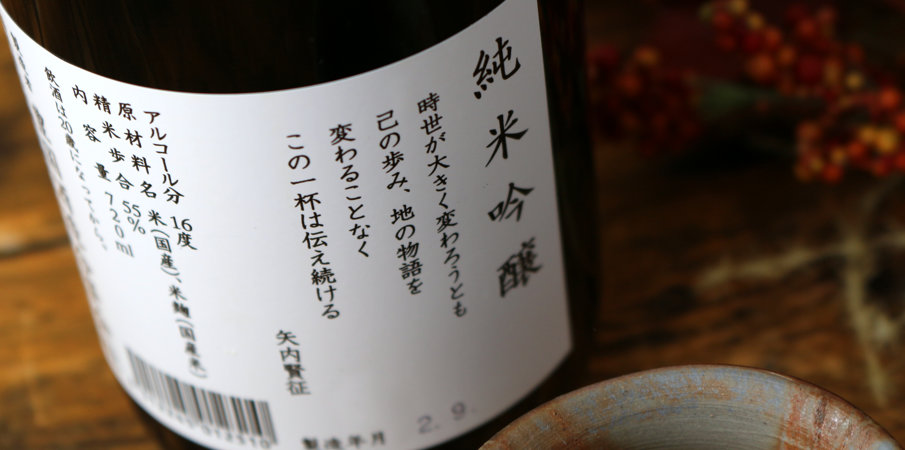 一歩己 純米吟醸