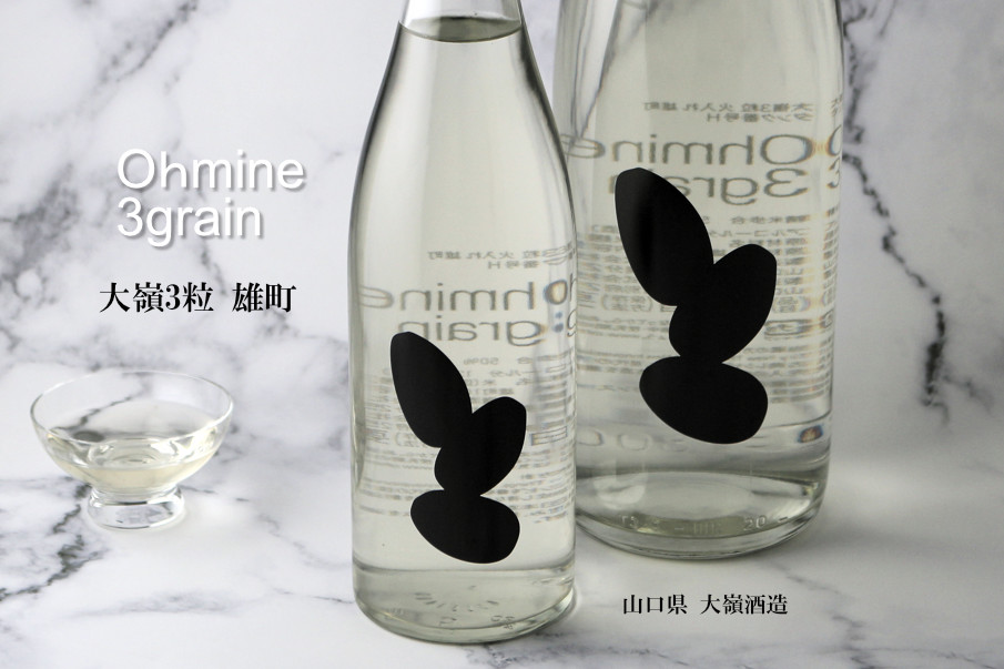 SALE／81%OFF】 Ohmine Junmai 3Grain 大嶺 純米3粒 720ml※お一人様3本まで 