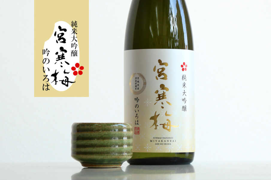 宮寒梅自社栽培山田錦看板