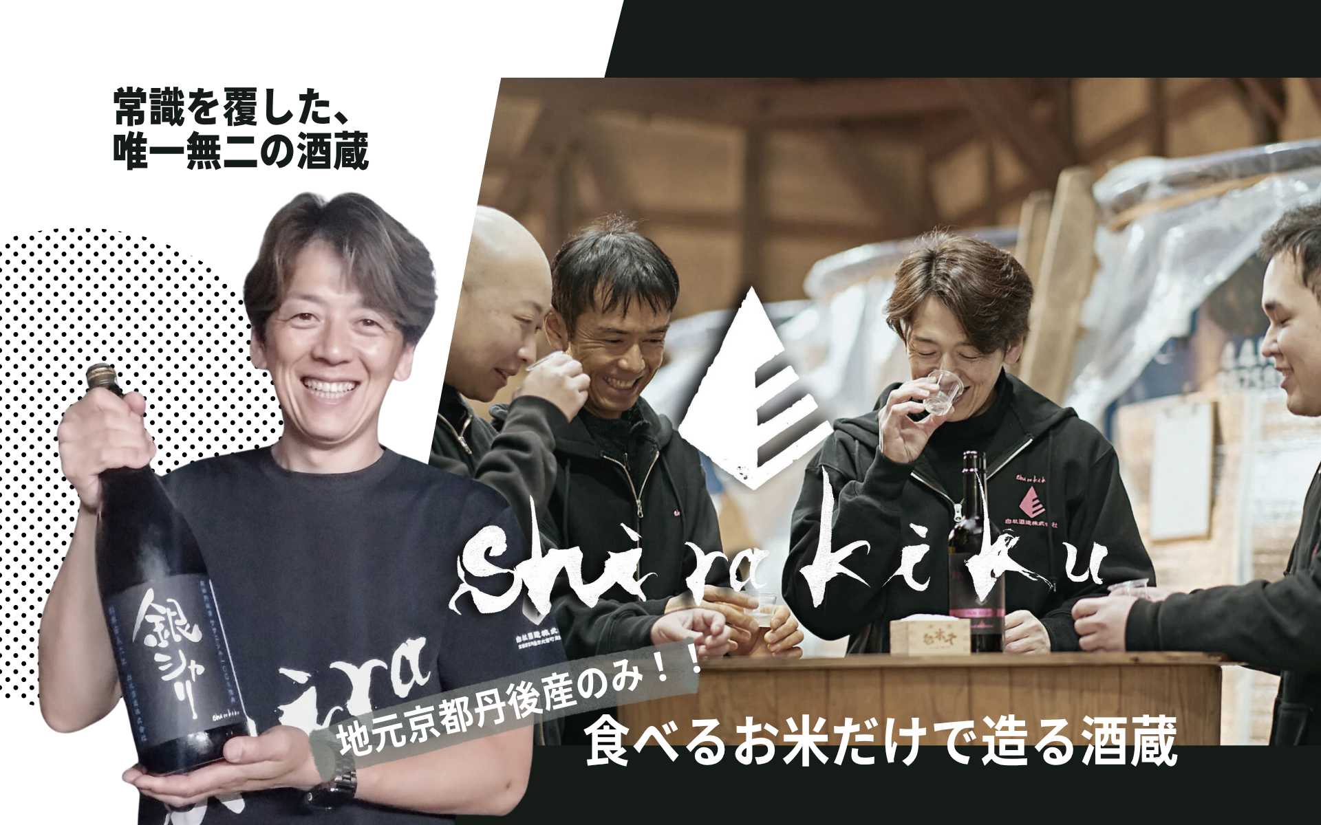 白杉酒造紹介