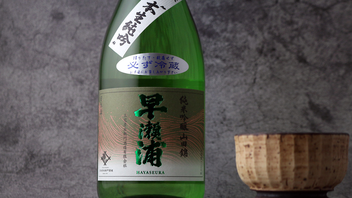 早瀬浦 純米吟醸 限定生原酒