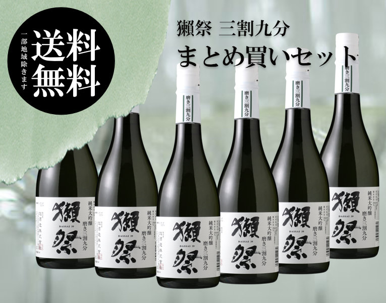 獺祭 純米大吟醸 磨き三割九分 720ml まとめ買い